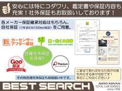 どんなに整備をしても車は機械です。自社保証1年保証の他に各種社外保証をご用意！万が一の際に備えてご加入をおススメ致します！