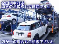 全国販売も可能です。遠方のお客様もお気軽にお問い合わせ下さい。