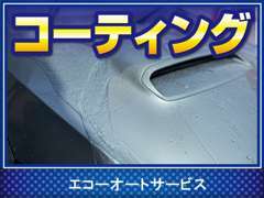 ☆徹底美装のコーティング☆ここまでやるから満足度が違う！品質に自信あり！洗車キズや鉄粉、水アカもキレイに除去！