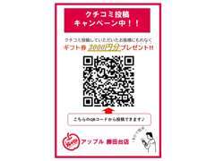 ◆口コミ投稿キャンペーン◆口コミ投稿していただいたお客様にもれなくギフト券3,000円分プレゼント！！