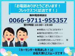 無料相談、受付中です！