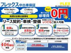 1年間406部位保証！エンジン・ミッションを中心とした重要部位からナビ等快適機能まで充実の保証範囲となっております♪