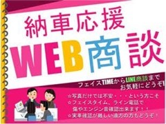 外出が不安な方、来店は・・・という方にWEBでのお話しも可能です。遠方の方も車輌を見るのに是非！