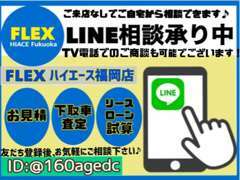 LINEでのお問い合わせも受け付けております。【＠160agedc】で友だち登録♪