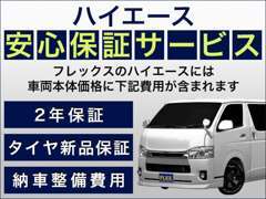 全車支払総額表示！安心保証サービスや整備費用も全て含まれております！