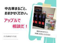 お車のご要望、ご相談お気軽にどうぞ！スタッフ一同、お客様のために全力で尽くさせて頂きます！