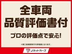 全車両、第三者機関「AIS」による厳正な品質検査が行われておりますので、安心してお選び下さい。