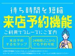 来店予約していただくとスムーズにご案内可能です♪