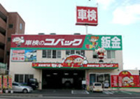 車検のコバック 岡山北長瀬店