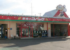 車検のコバック水島店