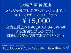 オイルリザーブ始めました！詳細はスタッフまでお問合せ下さい！