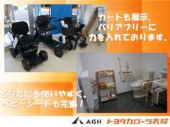 バリアフリー・フラットフロアで歩きやすい。どなたにもご利用いただきやすい、優しい店舗を目指しております。