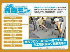 U-Carとして、お客様に気持ち良くお使いいただくため、自社の基準において徹底洗浄しております。