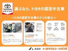 お客様に気持ち良くお使いいただくため、自社の基準において徹底洗浄！美車モンはカローラ札幌のこだわりです。