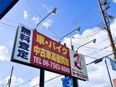 ★カーチェンジA1生野店★　無料査定の看板が目印です！！