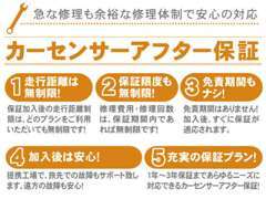 安心のカーセンサーアフター保証取扱店です。