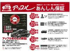 ★アップルあんしん保証★納車日から1年間10万円分の修理費用を無料保証いたします。※国産車104部位