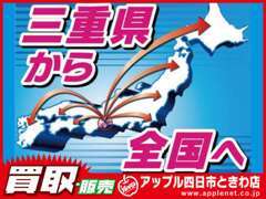 日本全国、どこへでもクルマをお届けします♪「遠いから」と諦めずに、ご相談ください！！電話0120-174-177です。