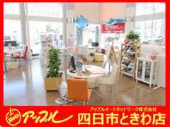 明るい店内で、大切なお車のことを、スタッフが親身に相談に乗ります！フリーダイヤル：0120-174-177