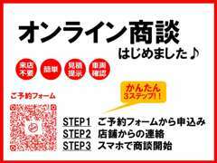 オンライン商談、始まってます。　ご予約はQRコードより、お待ちしております♪　のちほど、担当者からご連絡させて頂きます♪