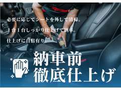 納車時はしっかりと仕上げてお渡しできるよう努めてまいります。