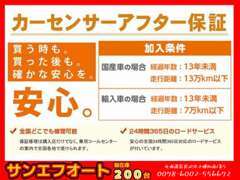 カーセンサーアフター保証取扱店です！1年～3年で加入後の走行距離制限なし！対象車種や条件など詳しくはスタッフまで！！