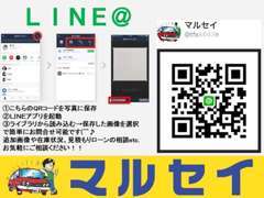 マルセイはLINEでもお客様からのお問い合わせを受け付けております。お気軽にお問い合わせください。 ID⇒@tfs8647n