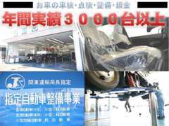 自社整備工場完備！整備車両年間3000台の実績がございます。整備だけでもお気軽にお申し付け下さい！