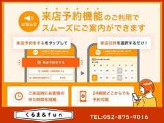 ◆来店予約可能◆　スムーズに車両をご案内するため、事前に来店予約をお願いします。（電話番号入力を推奨しています）