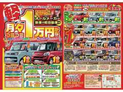 フラット7はません店…新車の軽自動車が月々1万円～！車検込/自動車税込/自賠責込/諸費用込/オイル交換込/マットバイザー込！