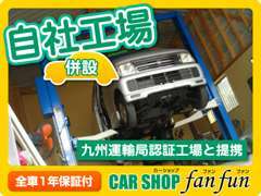 自社工場を完備！九州運輸局認証工場との提携でより安心な中古車をお届けしております！車検などもお気軽にご相談下さい！