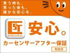 当社はカーセンサーアフター保証加盟店です☆