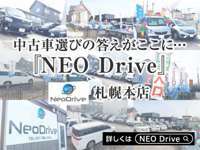 NEO　Drive 札幌本店