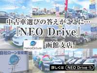 NEO　Drive 函館支店