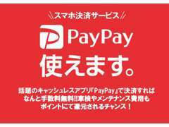 スマホ決済サービス『PayPay』ご利用できます！！お気軽にご利用ください♪