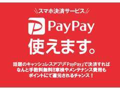 スマホ決済サービス『PayPay』ご利用できます！！お気軽にご利用ください♪