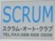 スクラム・オートクラブ null