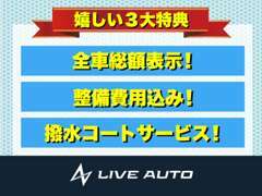 ◯全車総額表示◯整備費用込み◯撥水コートサービス！