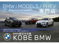 Kobe　BMW BMW　Premium　Selection　加古川