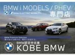 Kobe　BMWBMW　Premium　Selection　加古川