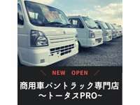 商用車バン・トラック専門店　～トータスPRO～ null