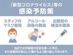 【新型コロナウイルス感染予防策実施店舗】安心してご来店頂けるようにスタッフ一同感染予防に努めております！