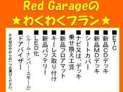 ★わくわくプラン★詳細情報！プラス￥10,000で、上記10項目の中からお好きなものをお付けできます♪お好みに合わせてどーぞ！