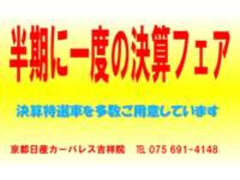 京都日産自動車（株） 日産カーパレス吉祥院