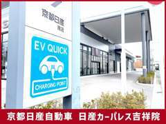 当店隣の南店に電気自動車（EV）専用の急速充電機を設置しています。