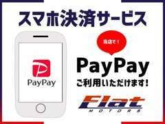 pay pay 使えます！