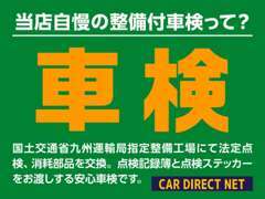 当店は親切・丁寧・笑顔にて対応します！キチンと点検・整備中！