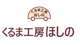 くるま工房ほしの null