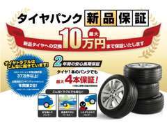 タイヤに関する保証もご用意しております♪気になる方はぜひお問合わせください！お待ちしております！