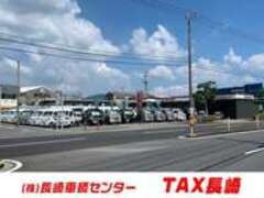 長崎車輌センターTAX長崎　TAX　BASE店